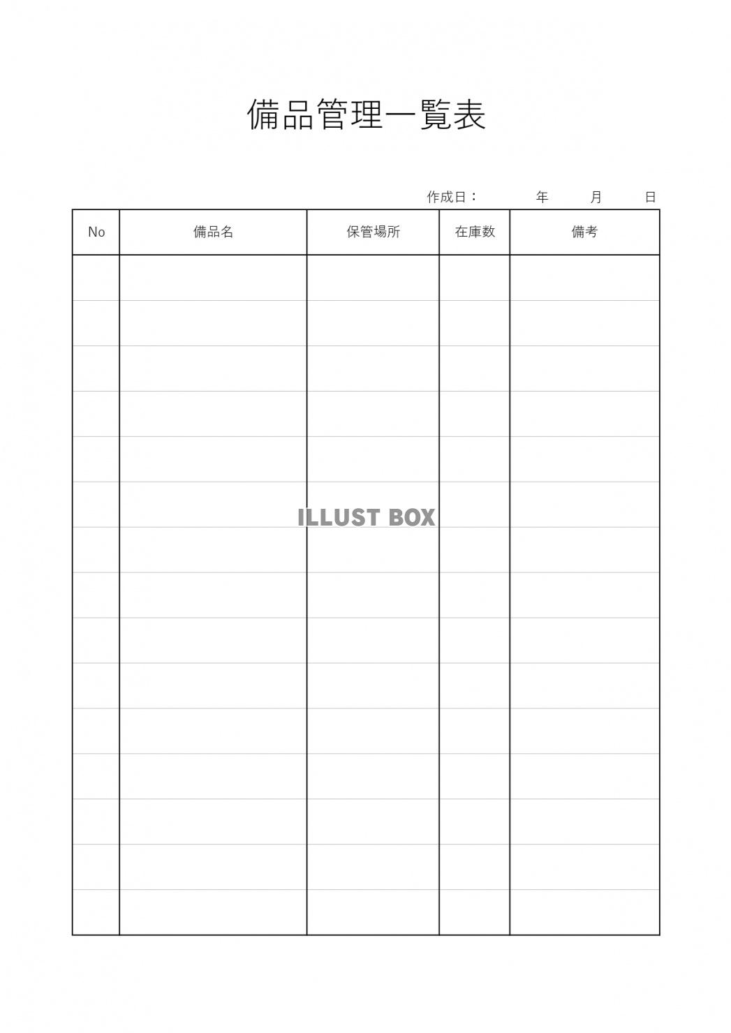 在庫管理表テンプレート01「シンプルな入出庫数管理」 ワード・Word 無料ダウンロードテンプレートNAVI