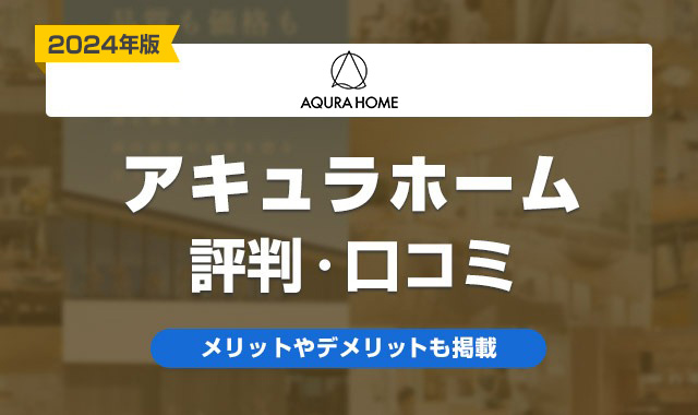 2025年10月更新 トヨタホームの坪単価はいくら？実際に建てた方の口コミや評判も掲載！│おうちパレット