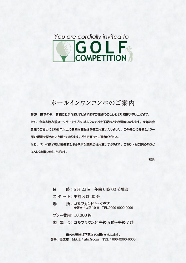 ゴルフコンペ案内状_横書き_往信面_61143のはがき・ポストカード無料デザインテンプレート印刷のラクスル