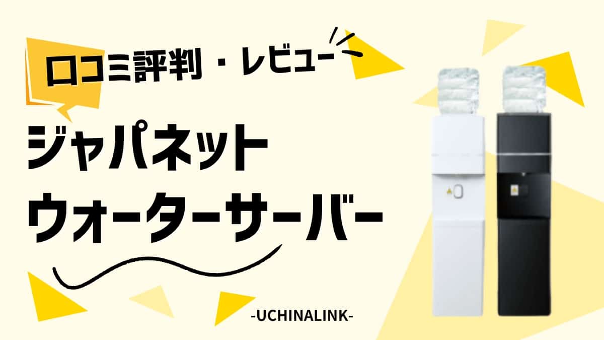 ジャパネットウォーターサーバー WFD-4000S