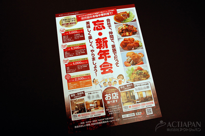 忘年会のお知らせチラシの無料チラシテンプレート 10551 - デザインAC