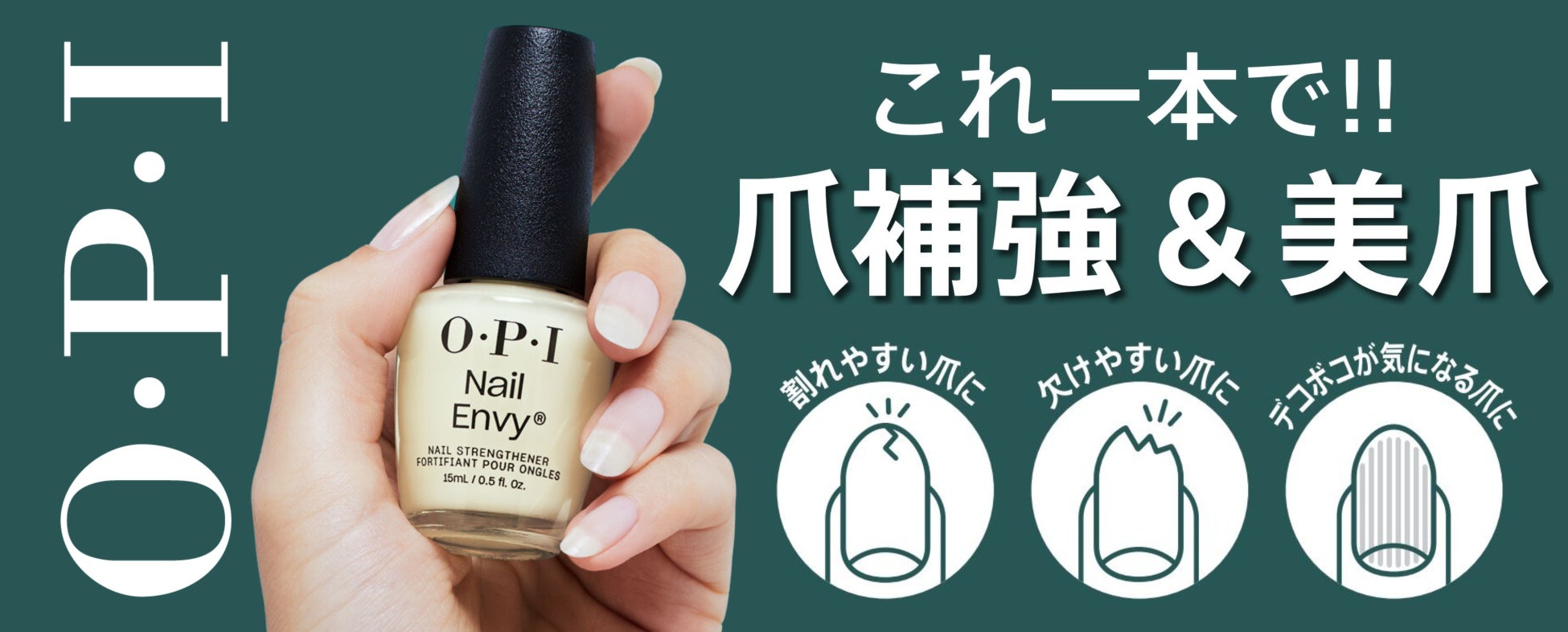 OPI ネイルエンヴィー α クリア