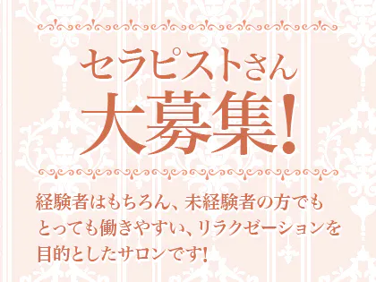 YUTORIRO～ユトリロ～のメンズエステ求人情報 - エステラブワーク岐阜