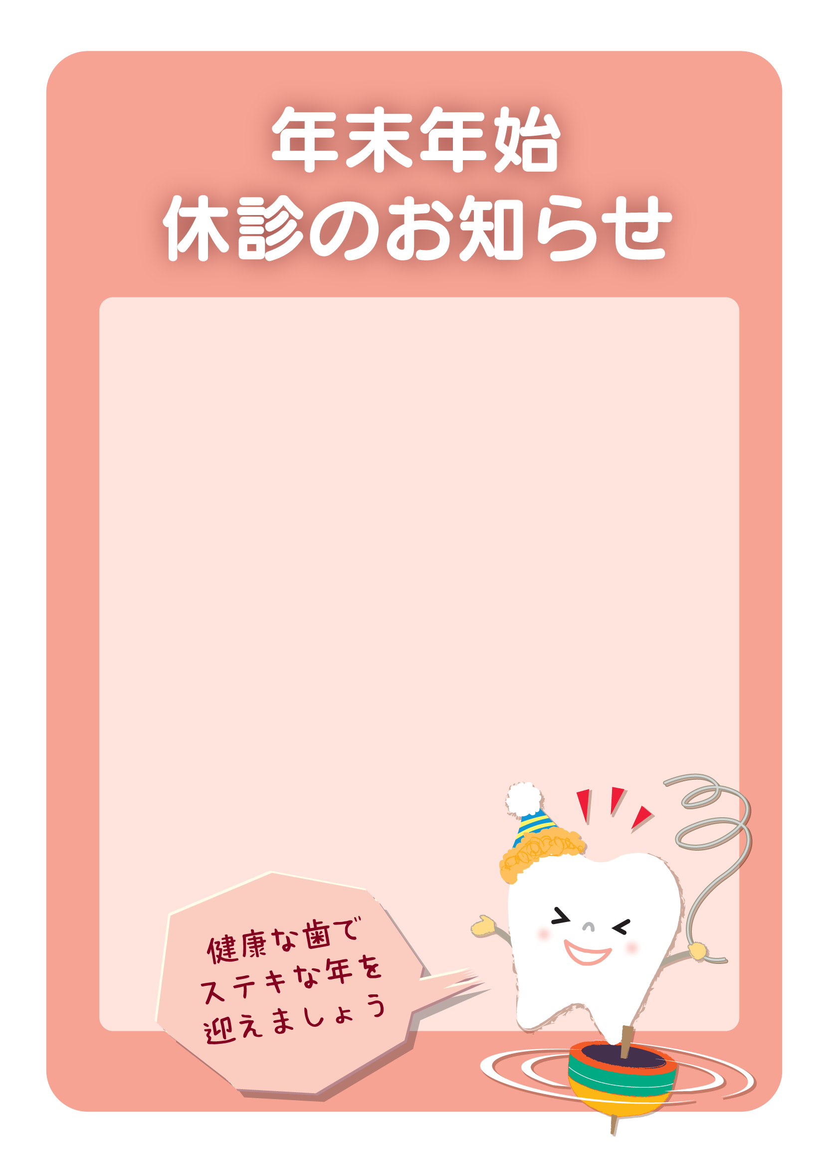 編集簡単！病院休診のお知らせ「Excel・word・pdf」張り紙💗無料ダウンロード「かわいい」雛形・テンプレート素材