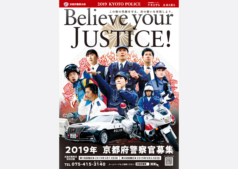 大分県警察本部様平成24年度警察官採用募集ポスター – cube