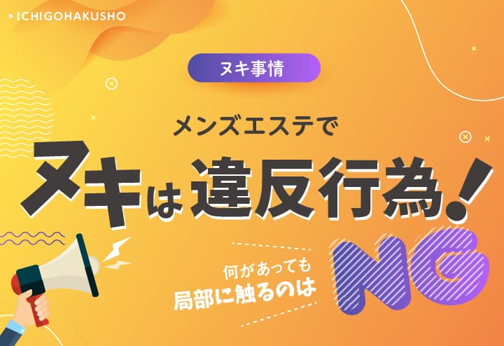 渋谷メンズエステで抜きありと噂のおすすめ7店を紹介！口コミや料金からおすすめできるポイントを解説 - 風俗本番指南書