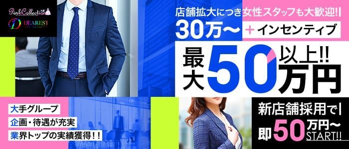 エテルノグループ(大阪・奈良・和歌山エリア)｜堺のデリヘル風俗男性求人【俺の風】