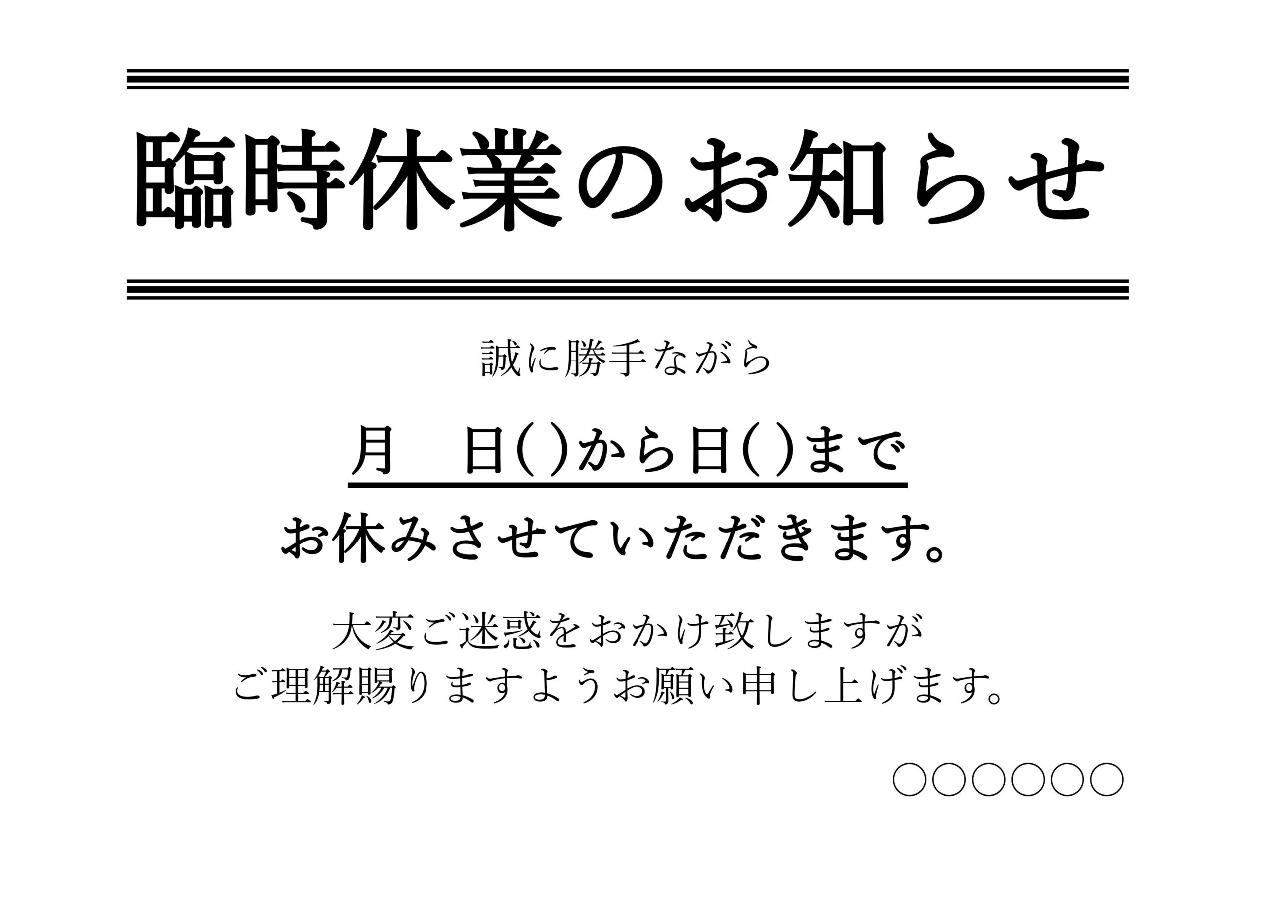 臨時休業の無料チラシテンプレート-パワポンbyアスクル