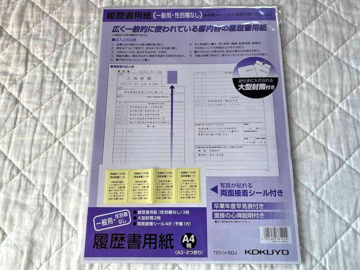 ダイソーの履歴書！クォリティが高くアルバイト・パート面接には特におすすめ雑貨トルテ