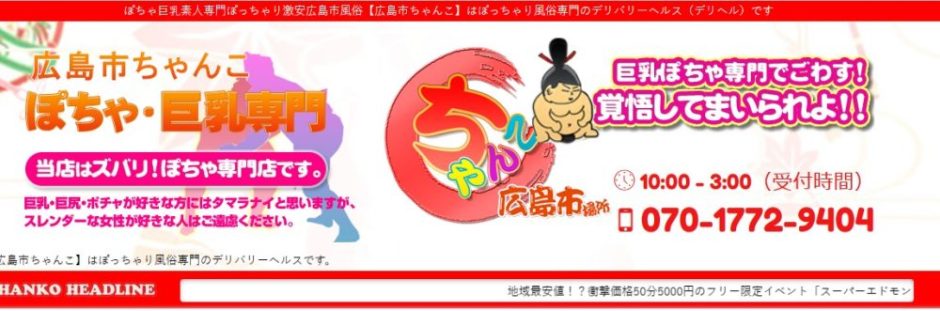 体験談】広島発のデリヘル「広島待ち合わせ倶楽部」は本番（基盤）可？口コミや料金・おすすめ嬢を公開 | Mr.Jのエンタメブログ