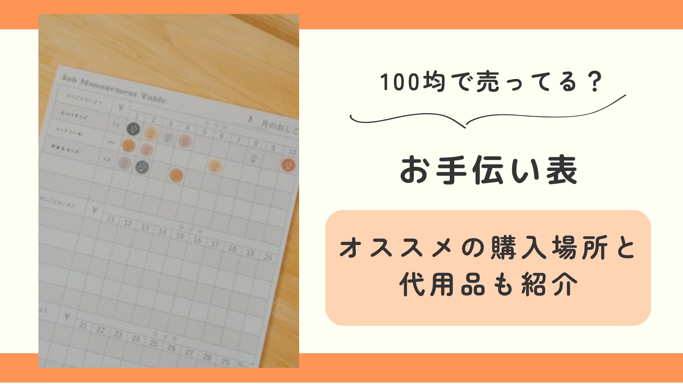100均のご褒美シール 宿題チェックやトイトレに！子供のやる気UP！エンジョイ子育て生活