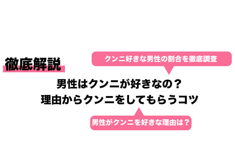 女性がイキまくる四つん這いクンニのやり方｜コツや注意点をわかりやすく解説！｜駅ちか！風俗雑記帳