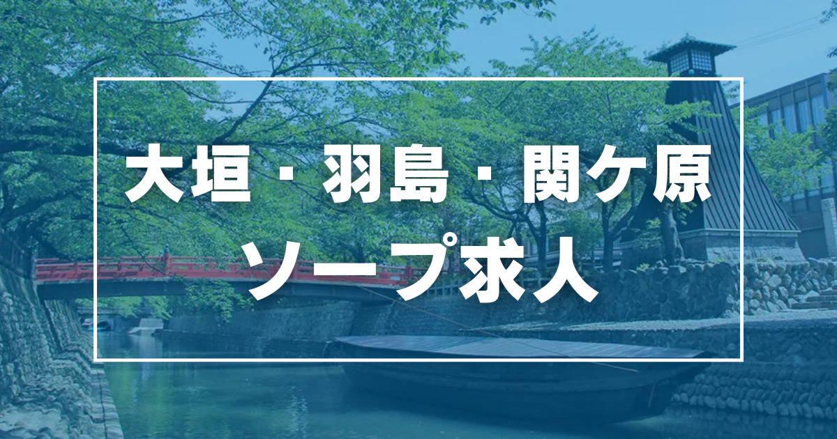 大垣｜風俗出稼ぎ高収入求人[出稼ぎバニラ]