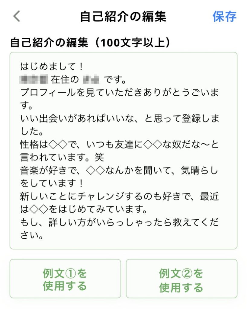 アプリでマッチするプロフィール文の正解例 テンプレあり・コピペ可Smartlog