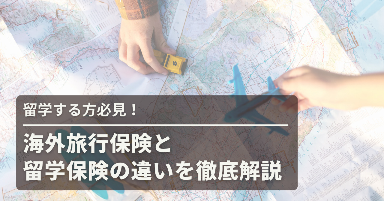 スイス・ジュネーヴの留学生用医療保険はどうする？現地3社を比較！ 加入～解約の体験談も35＋歳から始める大学院留学ブログ
