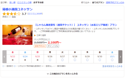 じゃらんの期間限定ポイントについてです5月末までのじゃらん限定ポ- Yahoo!知恵袋