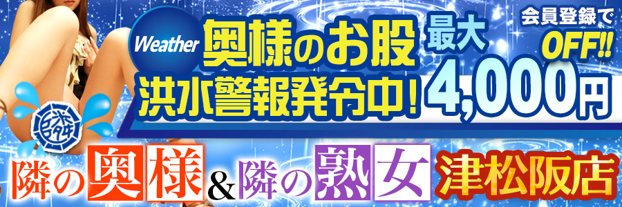 人気の人妻デリヘルを津で探す. - 夜デリ