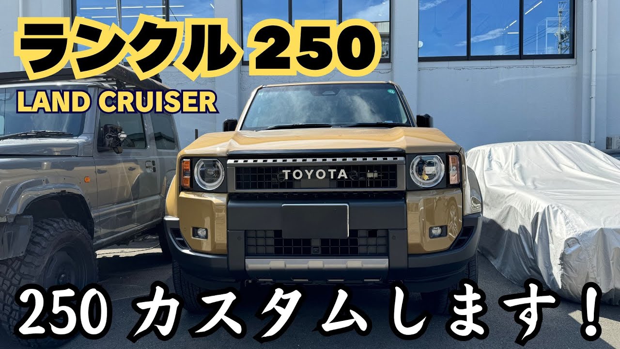 2024年モデル 車・バイク・自転車 トヨタ ランクル250 丸目LEDヘッドライトランドクルーザー LC250