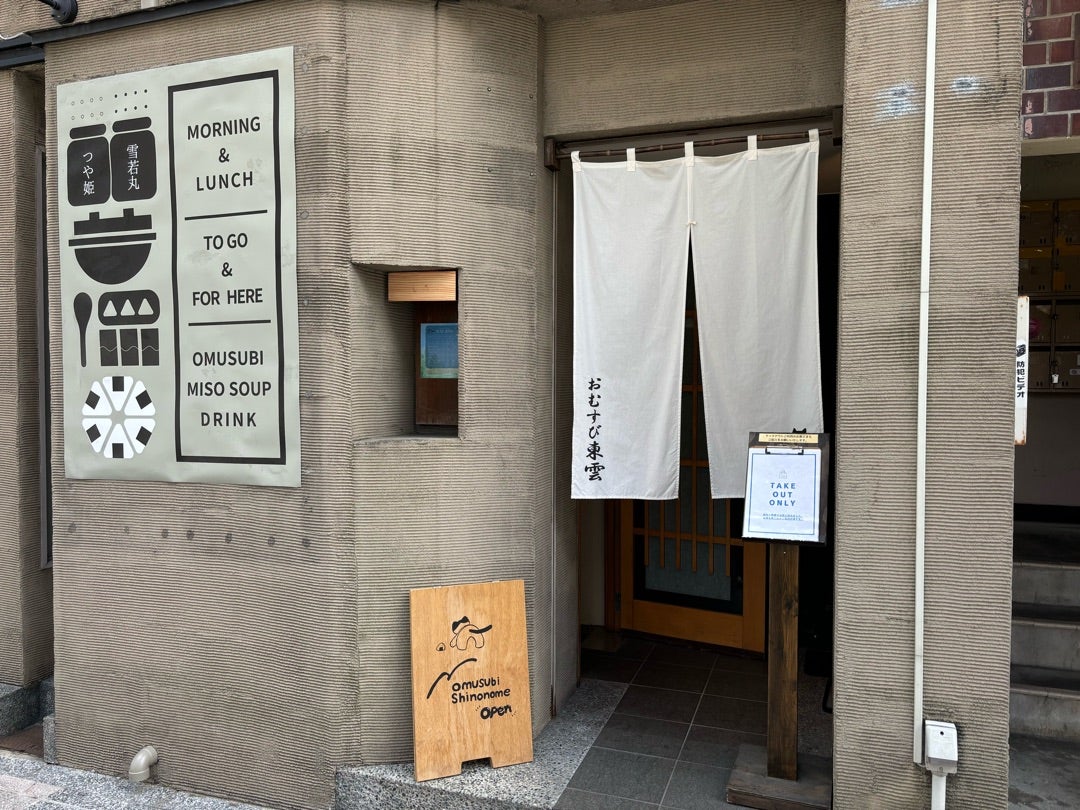 移転｜朝7:30からOPENしている人気のおにぎり専門店！おむすび東雲（しののめ） | 仙台宮城カフェ