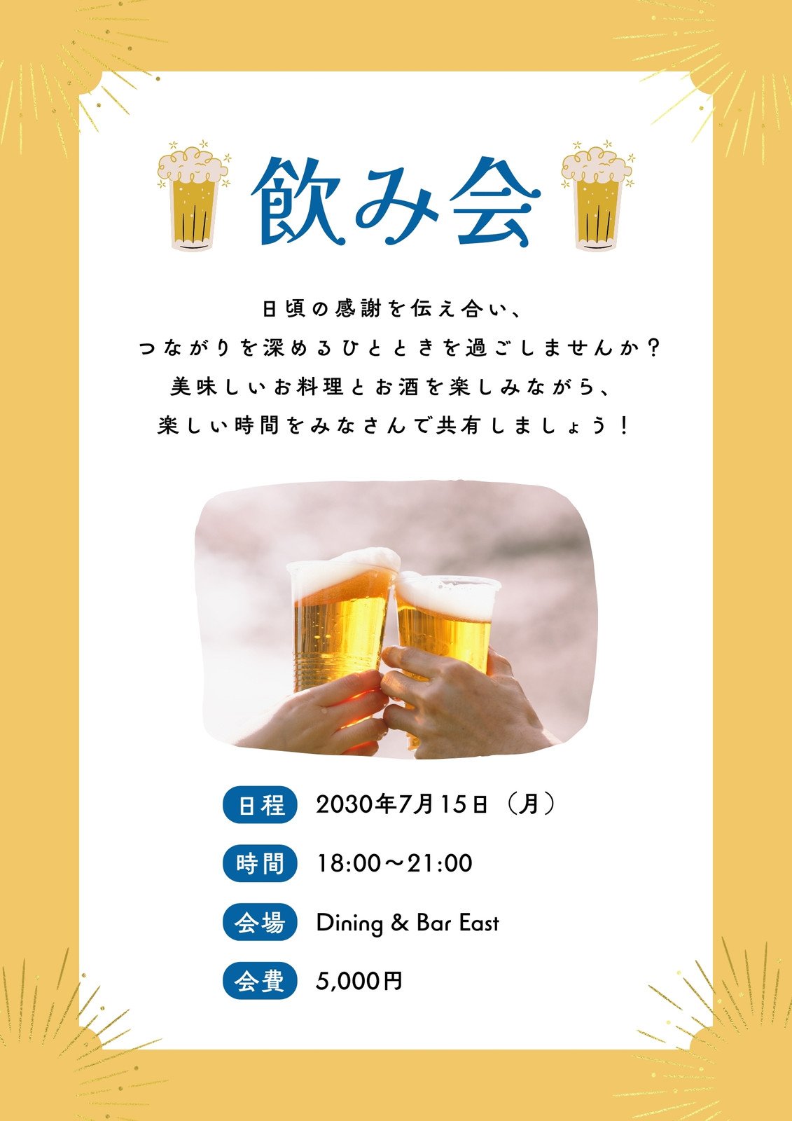 社内イベントのお知らせのレイアウトの無料チラシテンプレート 3801 - デザインAC