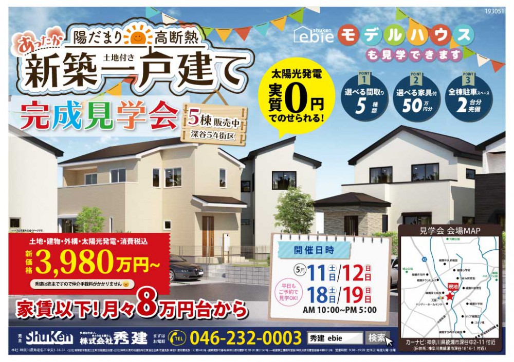 カメリアタウン筑紫野 9区画販売中！！最新チラシ福岡県古賀市で注文住宅・分譲地・新築住宅をお探しの方は辰巳住研へ