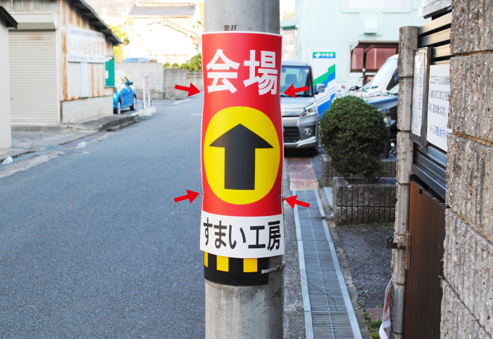 電柱広告看板株式会社ワイスリー企画