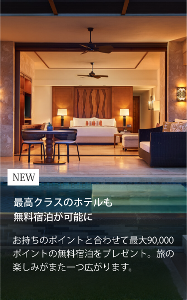 既存会員様向け サービス改定 Marriott Bonvoy アメリカン・エキスプレス・プレミアム・カードAmerican Express JP