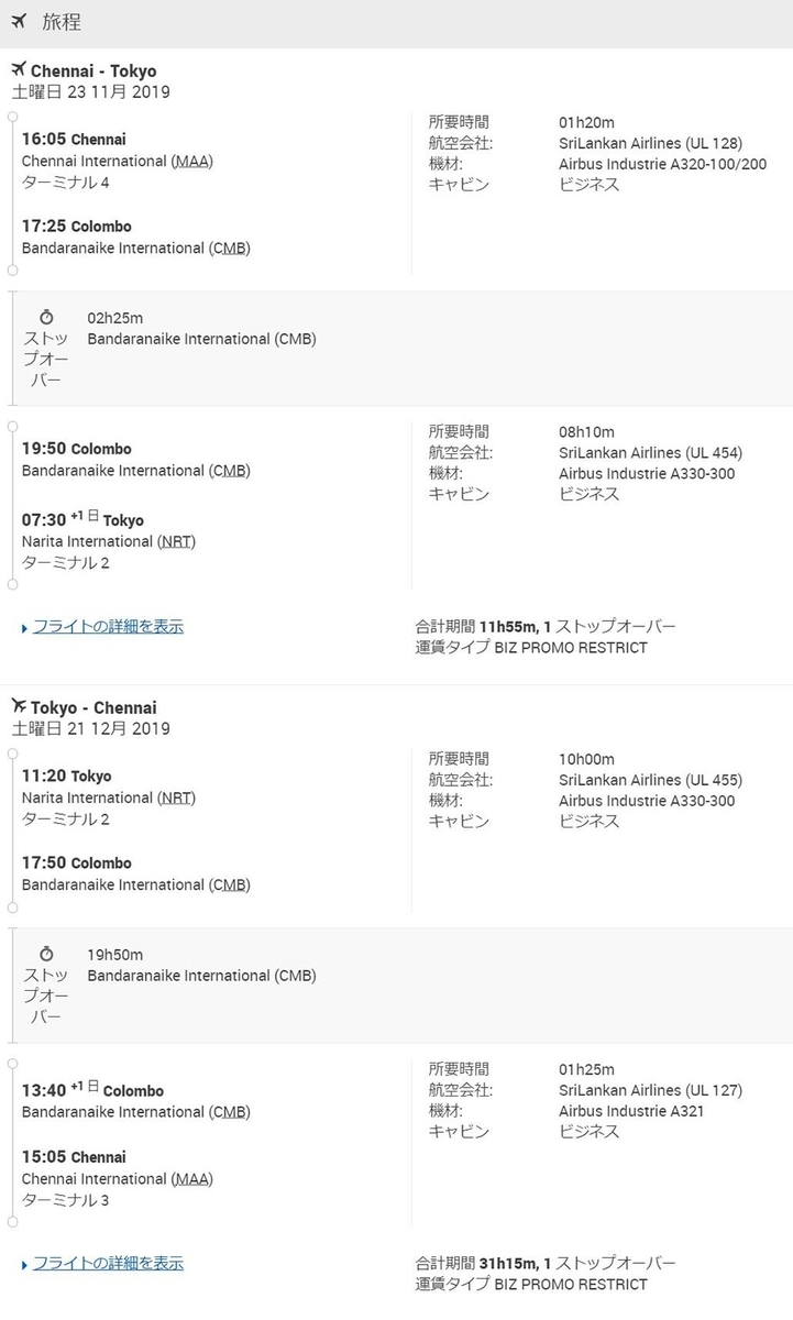 スリランカ航空直行便 金曜 コロンボ発 ・土曜日 成田発 フライトにご注意
