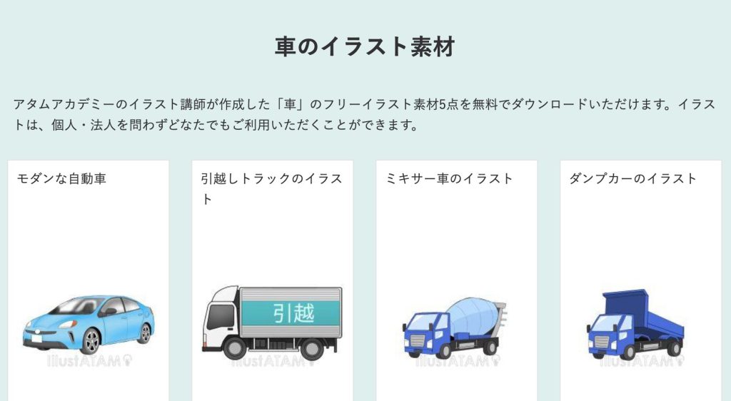 初心者も簡単！車のイラストの描き方 - オンラインイラスト教室アタムアカデミ