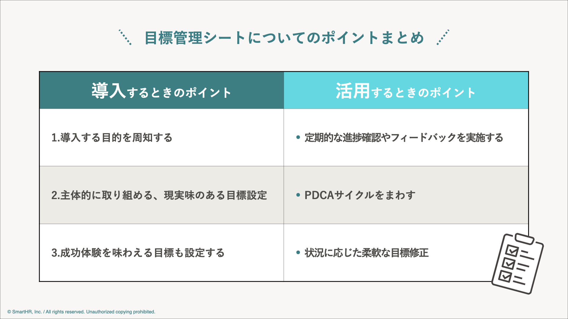 人事評価の目標設定例とは？目標設定のポイントや職種別の具体例についてわかりやすく解説