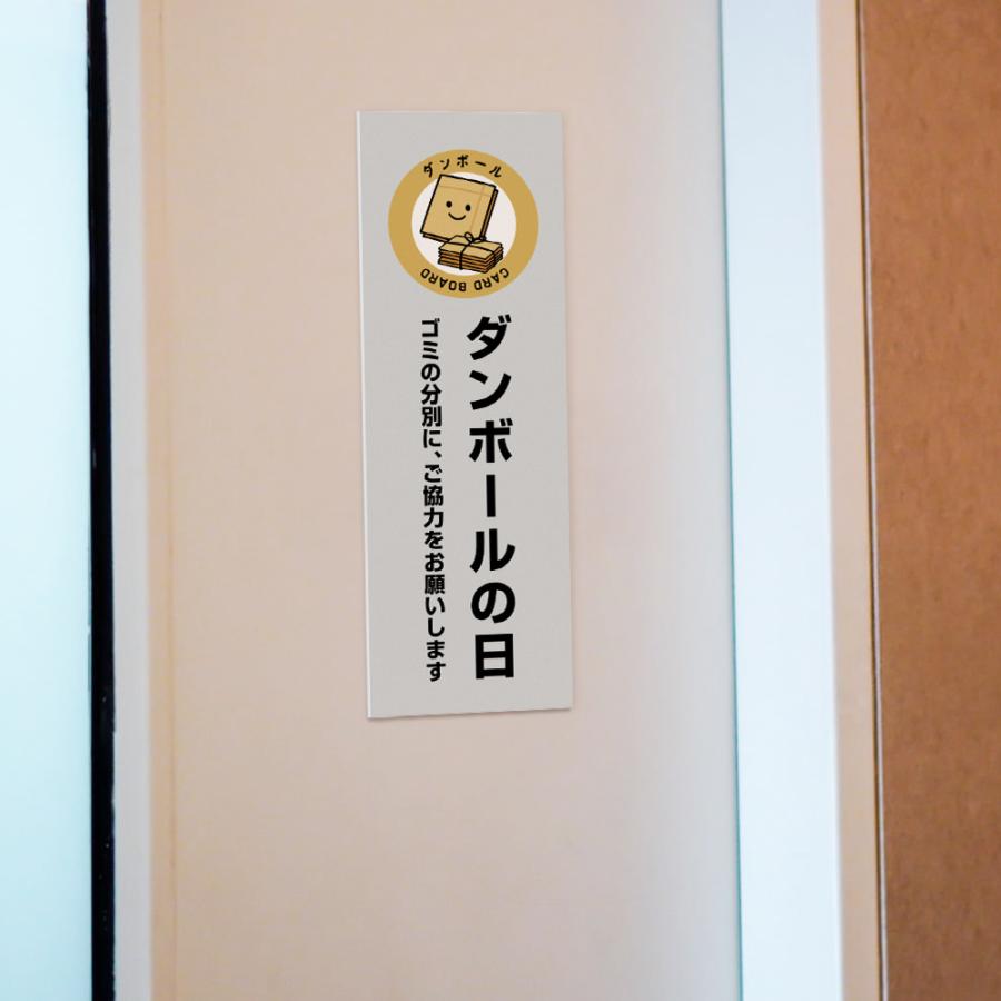 ダンボールの日 マンション管理 アパート管理 W100mm×H300mm 不動産管理看板 管理組合様用 ごみ ゴミ 分別 看板 gm-04 :誠信ストア - 通販 - Yahoo!ショッピング