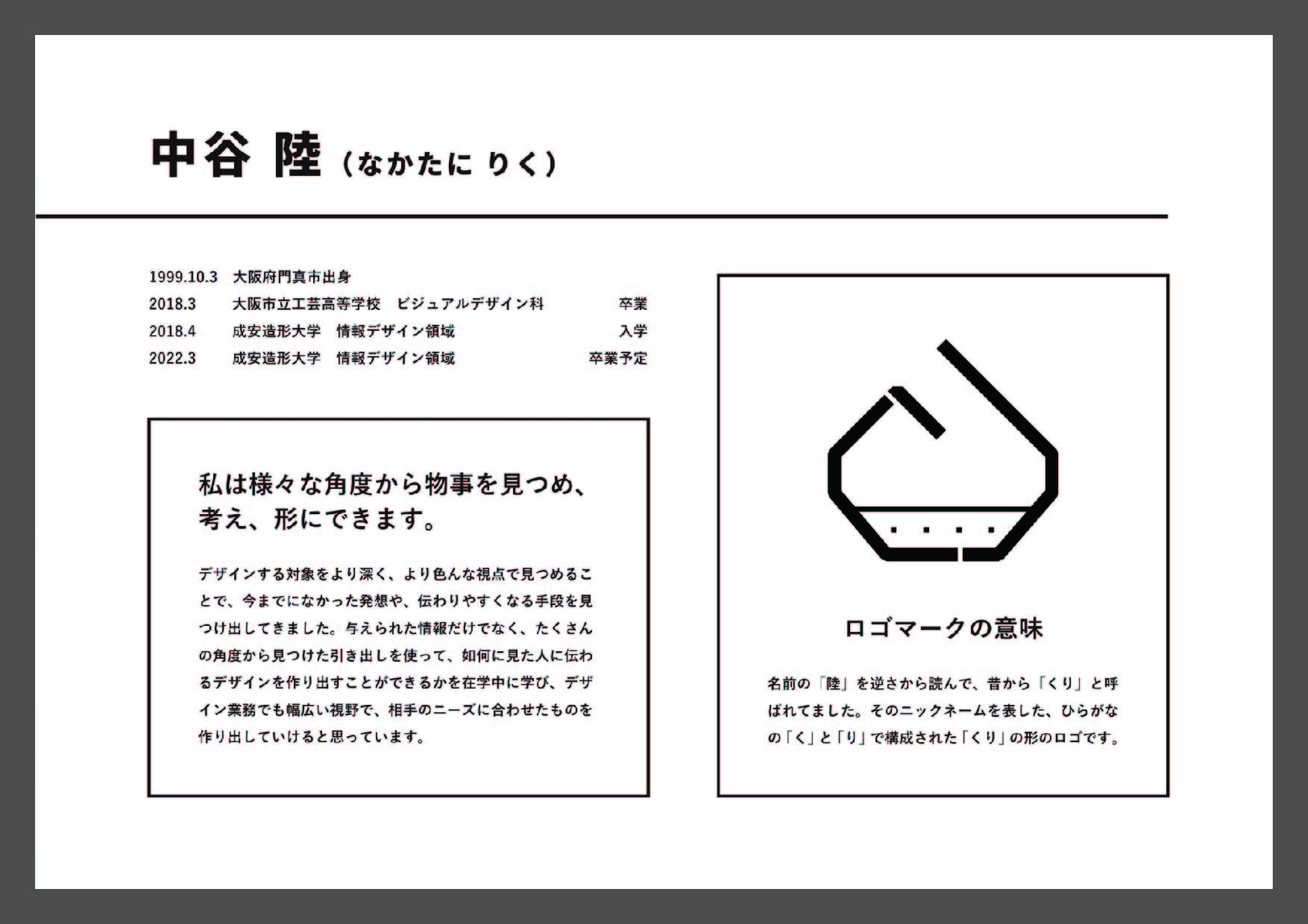 ポートフォリオの自己紹介はどう作成する？魅力が伝わるプロフィールの書き方 - SHEshares