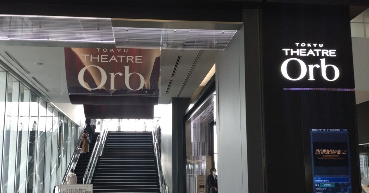 ブロードウェイミュージカル『シカゴ』を観に、渋谷の東急シアターオーブへチームJマダム CHIKAOのブログチームJマダムブログWebeclat