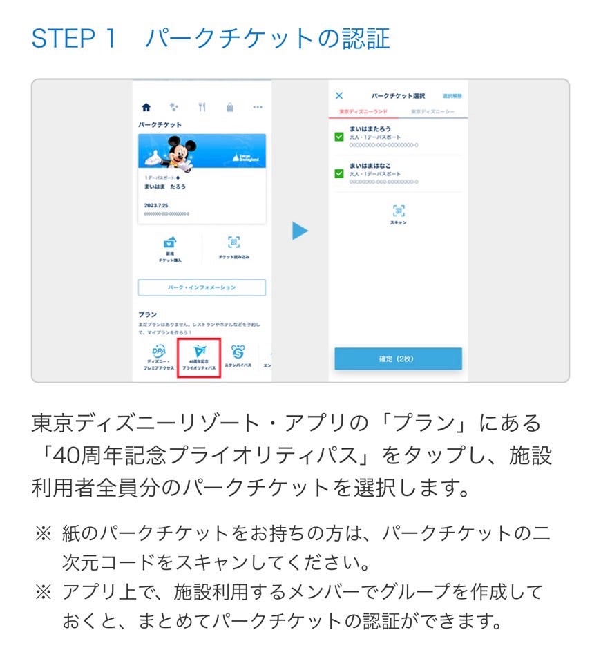 ディズニープライオリティパスは有料？値段や時間など使い方まとめくまはむ夫婦の毎日感謝