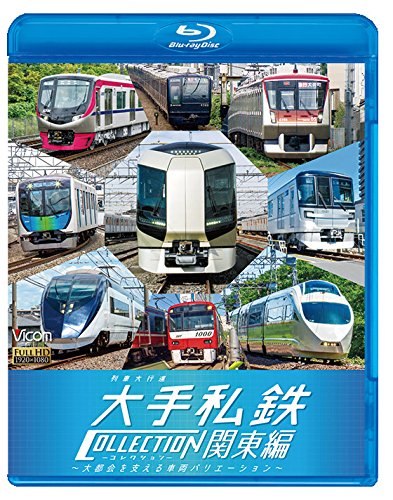 関東大手私鉄在籍車両数ランキング鉄道夢手帖