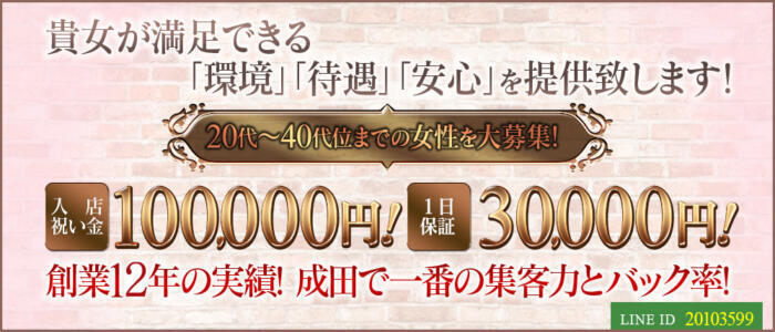 成田・富里の風俗求人・バイト情報｜ガールズヘブンでお店探し