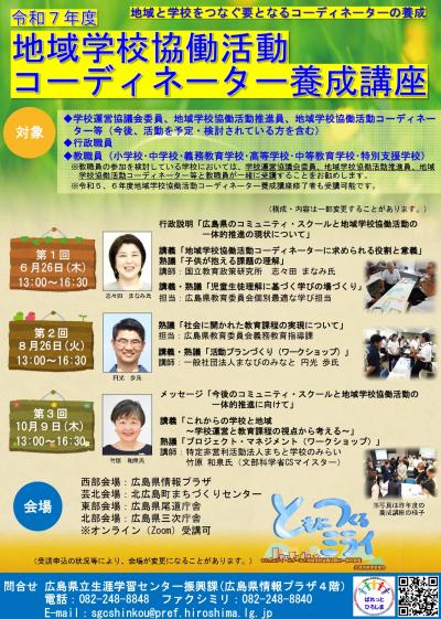 地域コーディネーターの部屋鹿沼市公式ホームページ