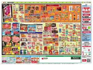 ビッグハウス 佐倉寺崎店 店長インタビュー タイヨー史上最大の売り場面積で堂々オープン☆教えて！ねころっけスーパーマーケットタイヨー・ ビッグハウス