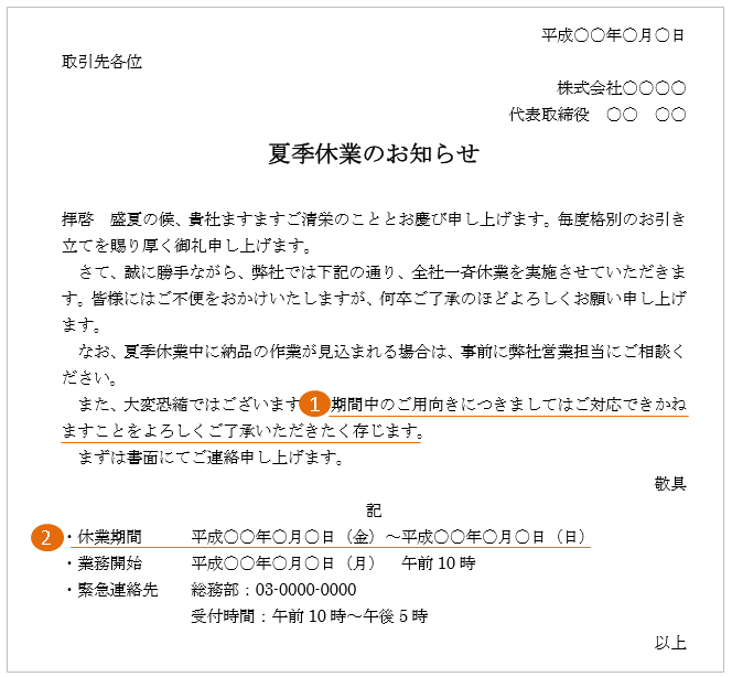 休業のお知らせテンプレート 無料DL 夏季休暇・お盆・GW対応社内・社外向け例文付きBizroute