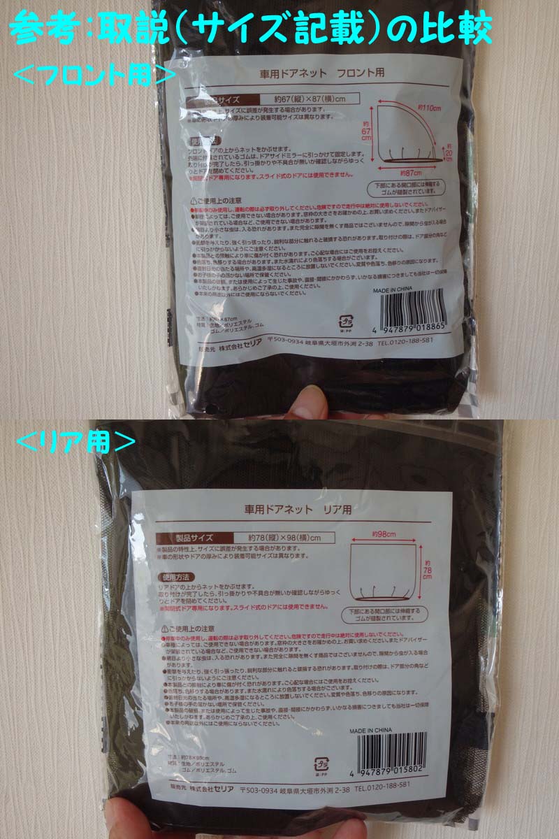 まるで車の網戸！」「860万回再生」セリア110円蚊よけネット「車内泊・キャンプも快適空間に」 LIMO- Yahoo!ニュース