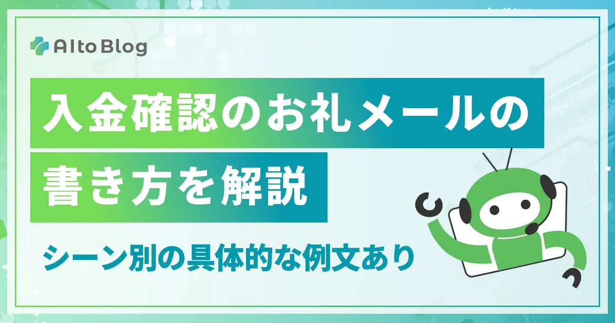 確認ありがとうございます」のメール例文2選よく似た言い回しの例文も解説- Qiita Team 社内向け情報共有サービス