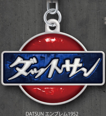 tシャツ自動車 ネイビー Lサイズ DATSUN ロゴマークプリント - メルカリ