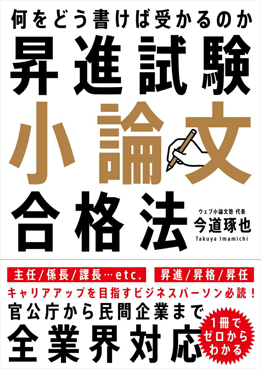 解答例文つき 昇進・昇格試験 論文編職場における人材育成についてしばblog