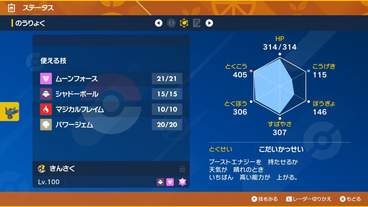 ポケモンSV ハバタクカミの育成論と対策・弱点おすすめ技構成や努力値 スカーレットバイオレット- アルテマ
