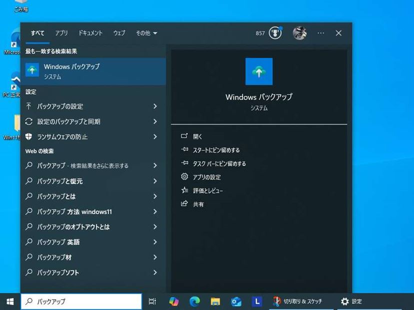 Windows PC、バックアップ方法を解説します！大切なデータを守りましょう