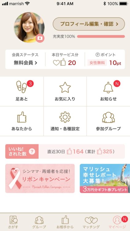 マッチングアプリのプロフィールテンプレ集恋愛成功の秘訣