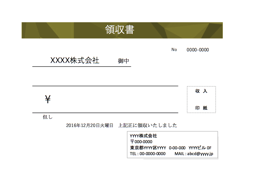 領収書 – エクセルテンプレート フォーマット集MakeLeaps