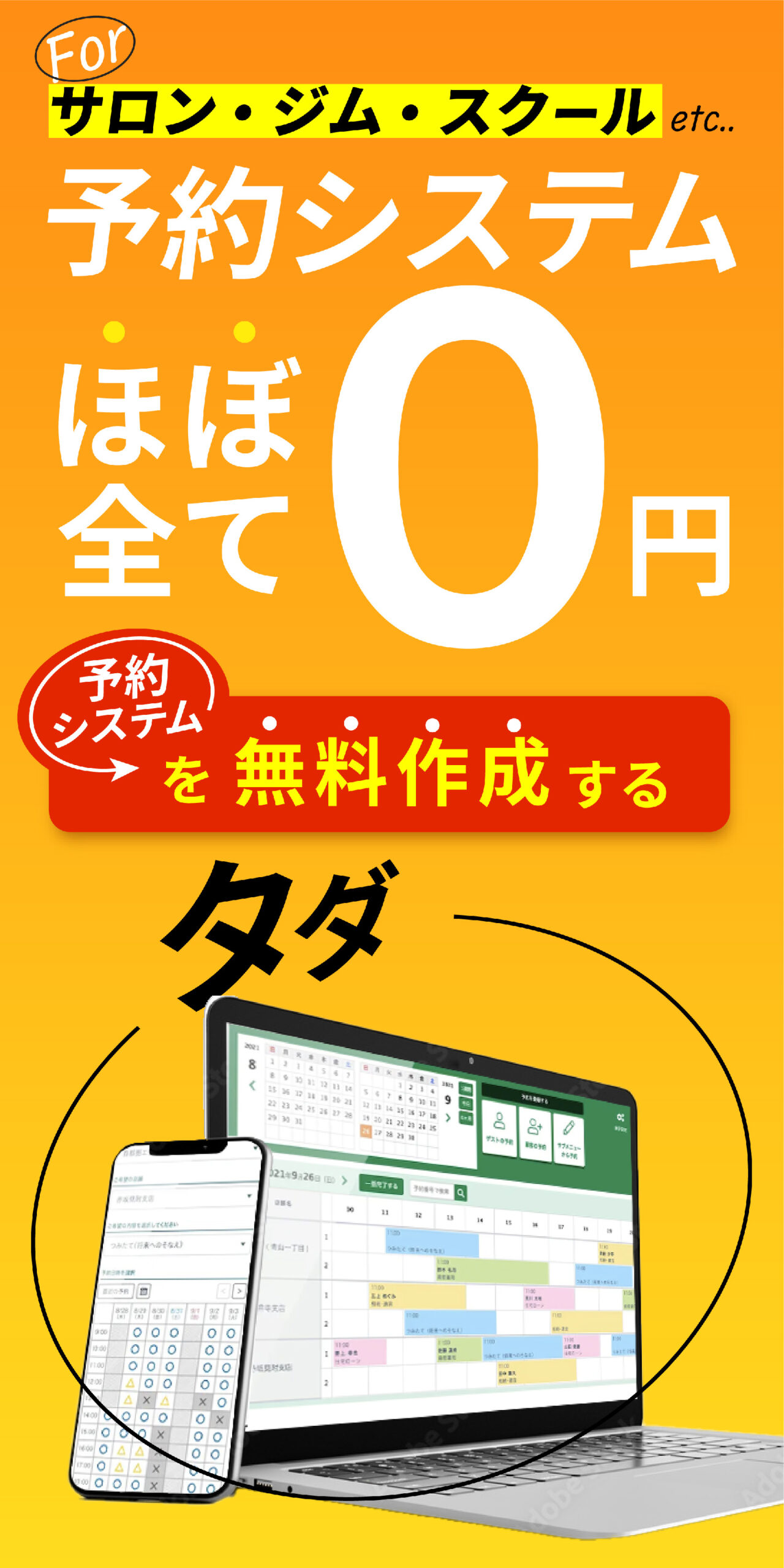 予約時に偽名を名乗っても大丈夫？違法にはならない？ - タダリザーブ｜月額無料で使える予約管理システム