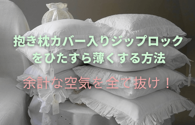 簡単にジップロックから空気を抜いてパックする方法ライフハッカー・ジャパン