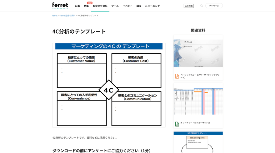 3C分析 テンプレート 無料DL 使い方・書き方・事例・チェックリスト PowerPointBizroute